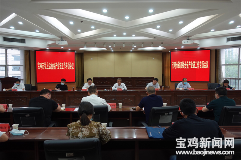 寶雞市鈦及鈦合金產(chǎn)業(yè)鏈工作專題會(huì)議召開