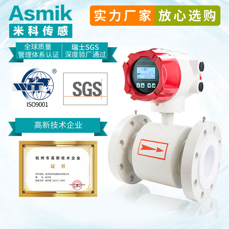 米科LDG-MIK電磁流量計